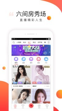 六间房秀场v6.1.4截图1