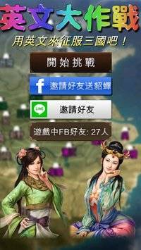 英文大作战截图1