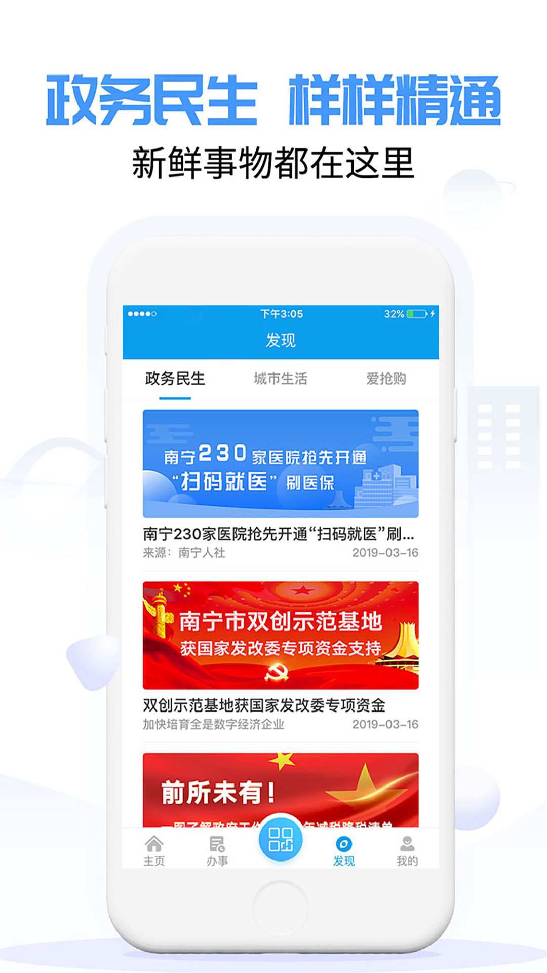 爱南宁v2.2.0.8截图4