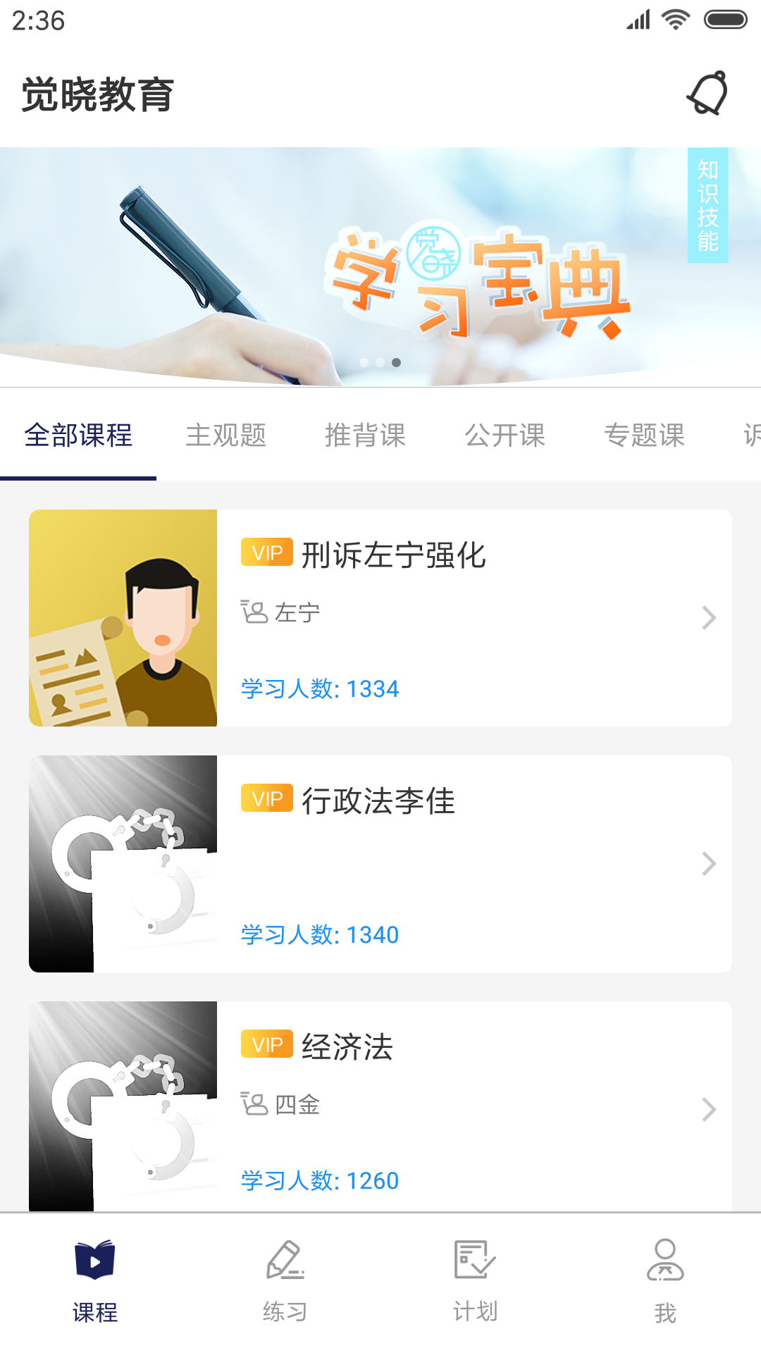 觉晓教育v2.1.13截图1