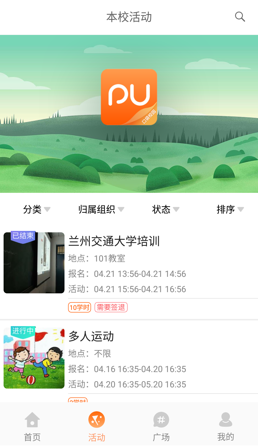 PU口袋校园v6.6.1截图2