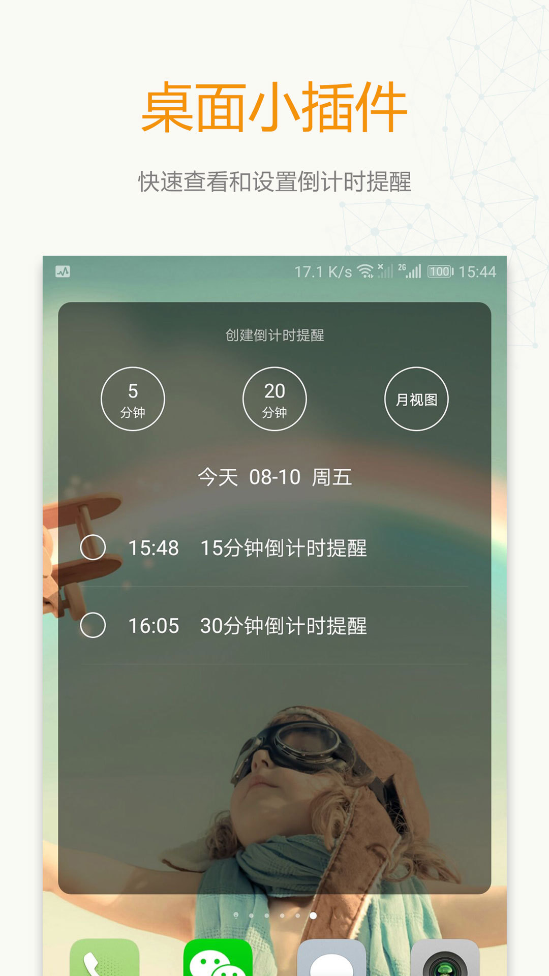 时间表v6.4.5截图4