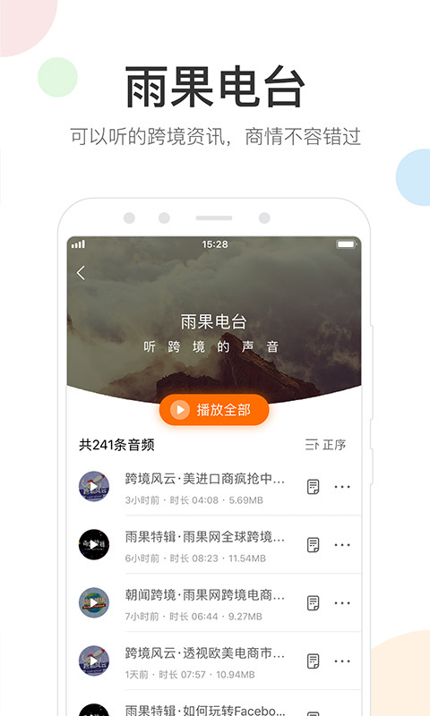 雨果网v4.3.1截图3