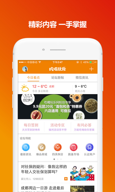 我爱吃喝玩乐v4.6.4截图2