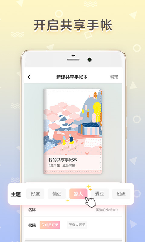 时光手帐v4.6.1截图4