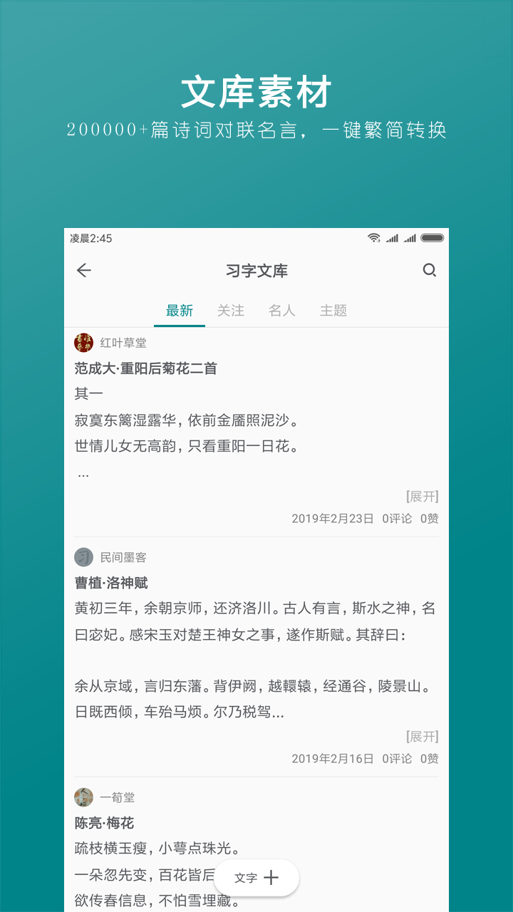 习字社书法v1.3.9截图5