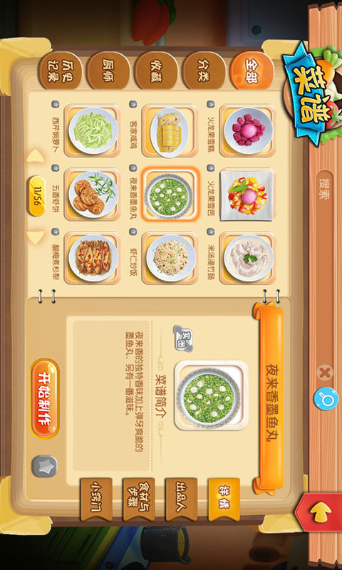 食潮截图3