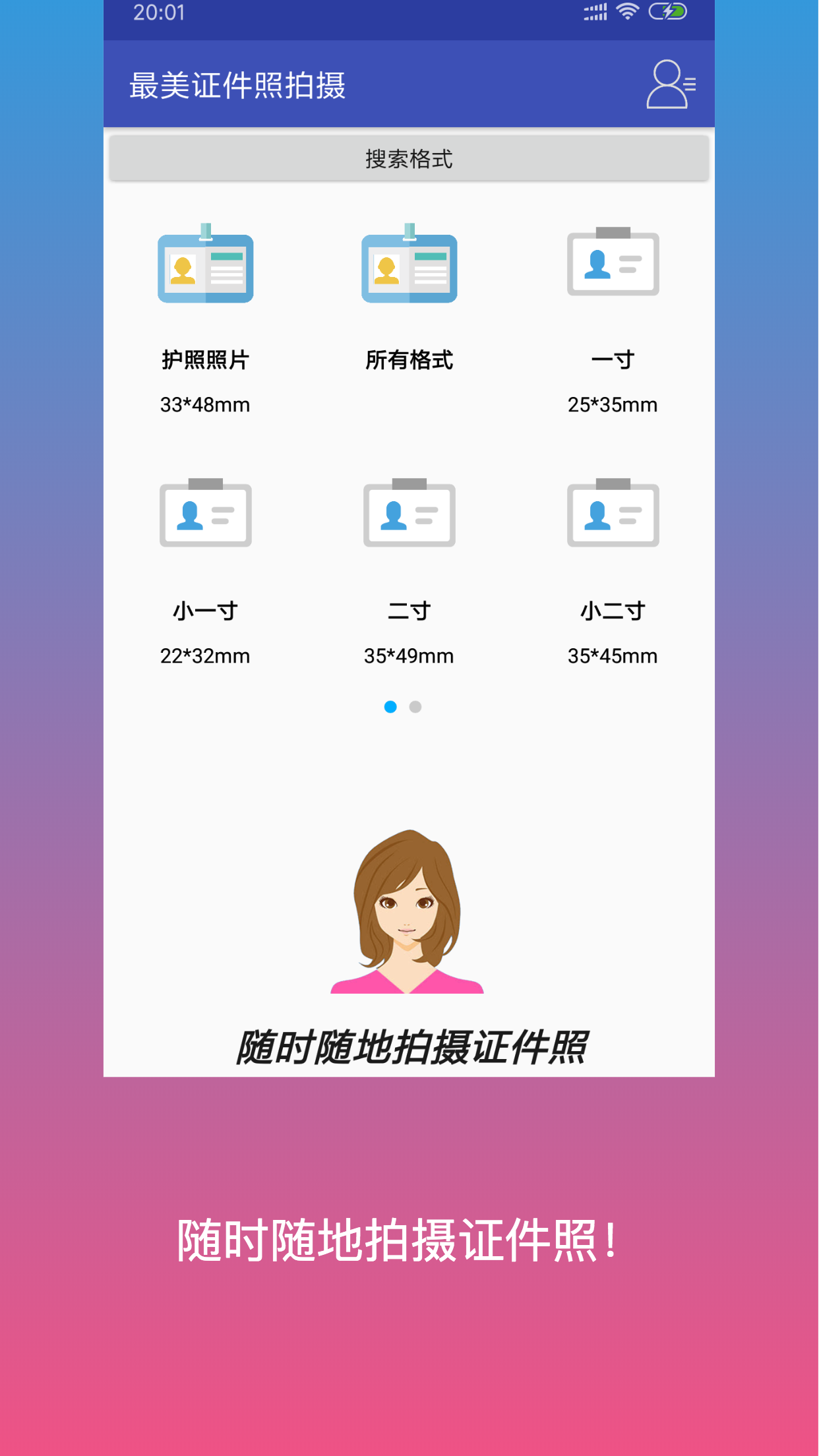 最美证件照拍摄截图4