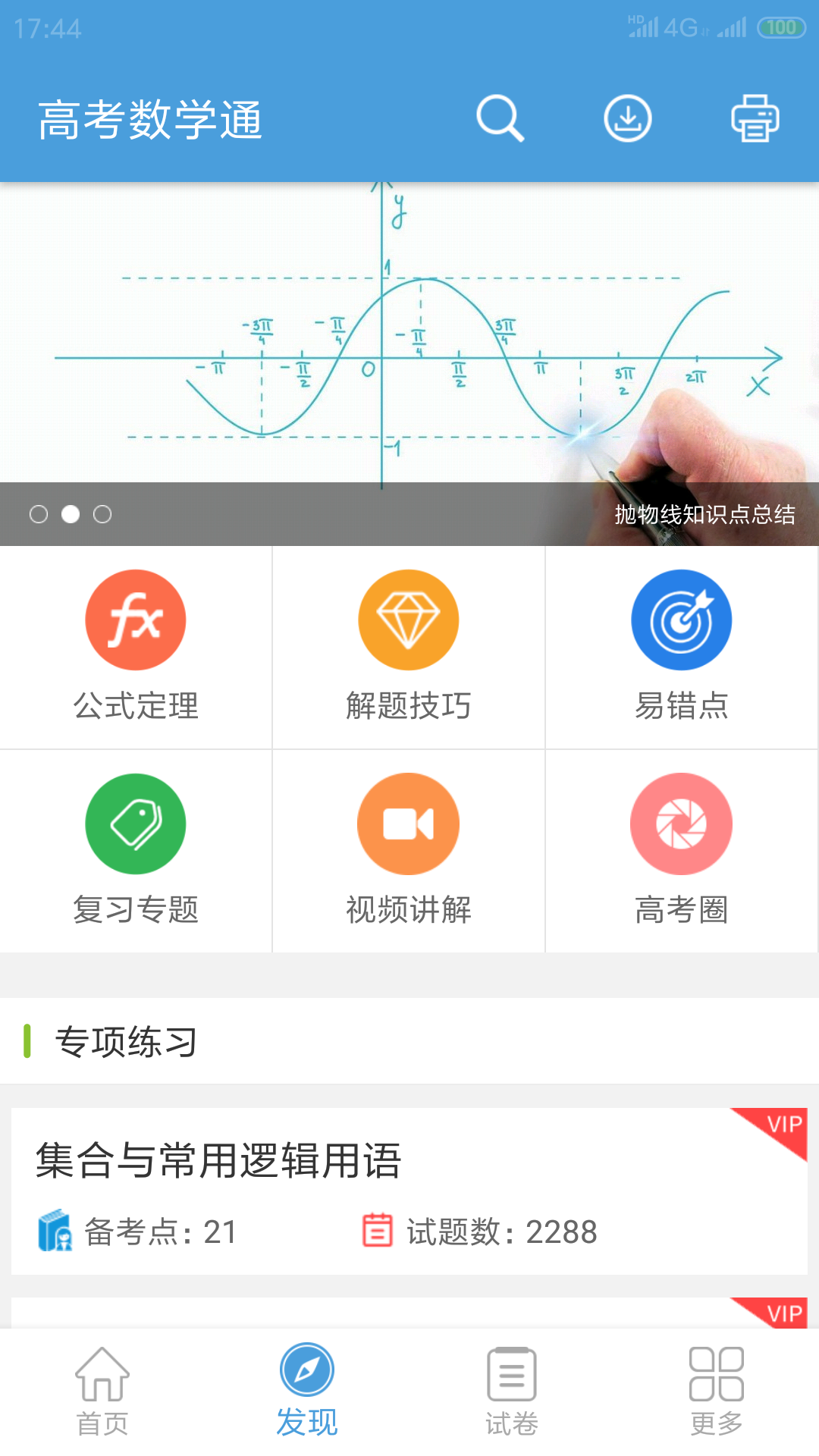 高考数学通v4.0截图2