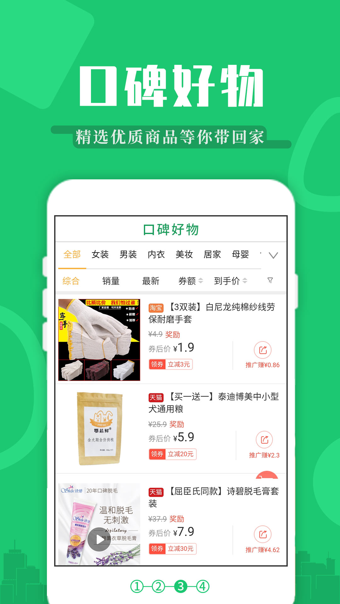 返利特价版v1.0.0截图3