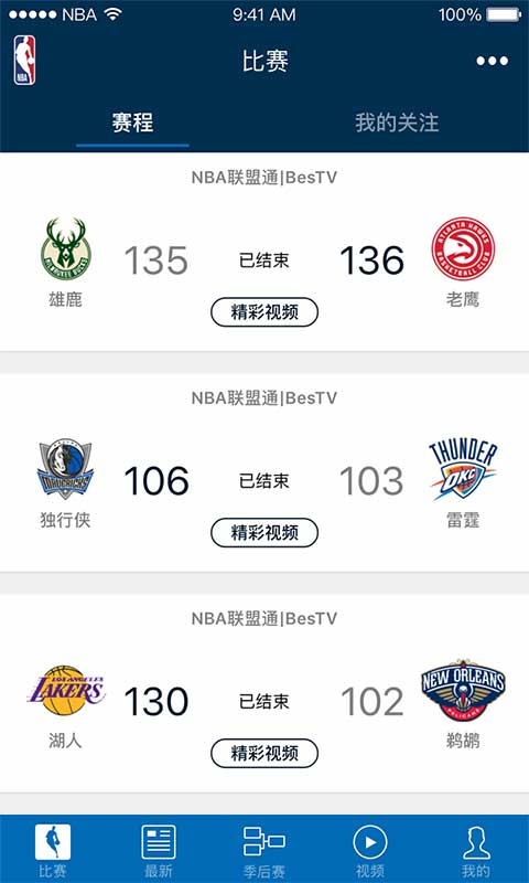 NBAv5.4.1截图1