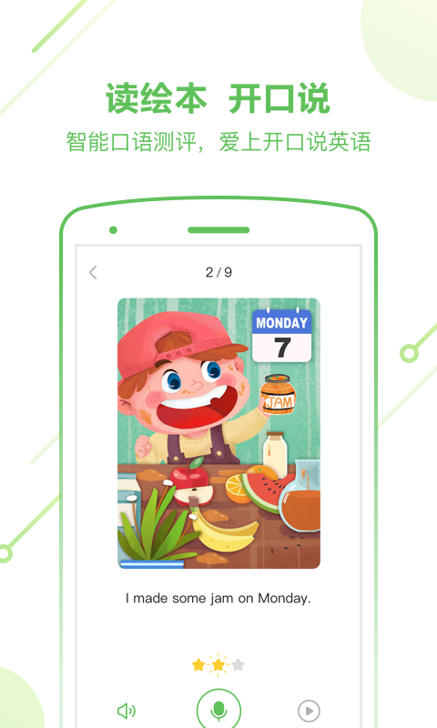 斑马英语v3.22.0截图5