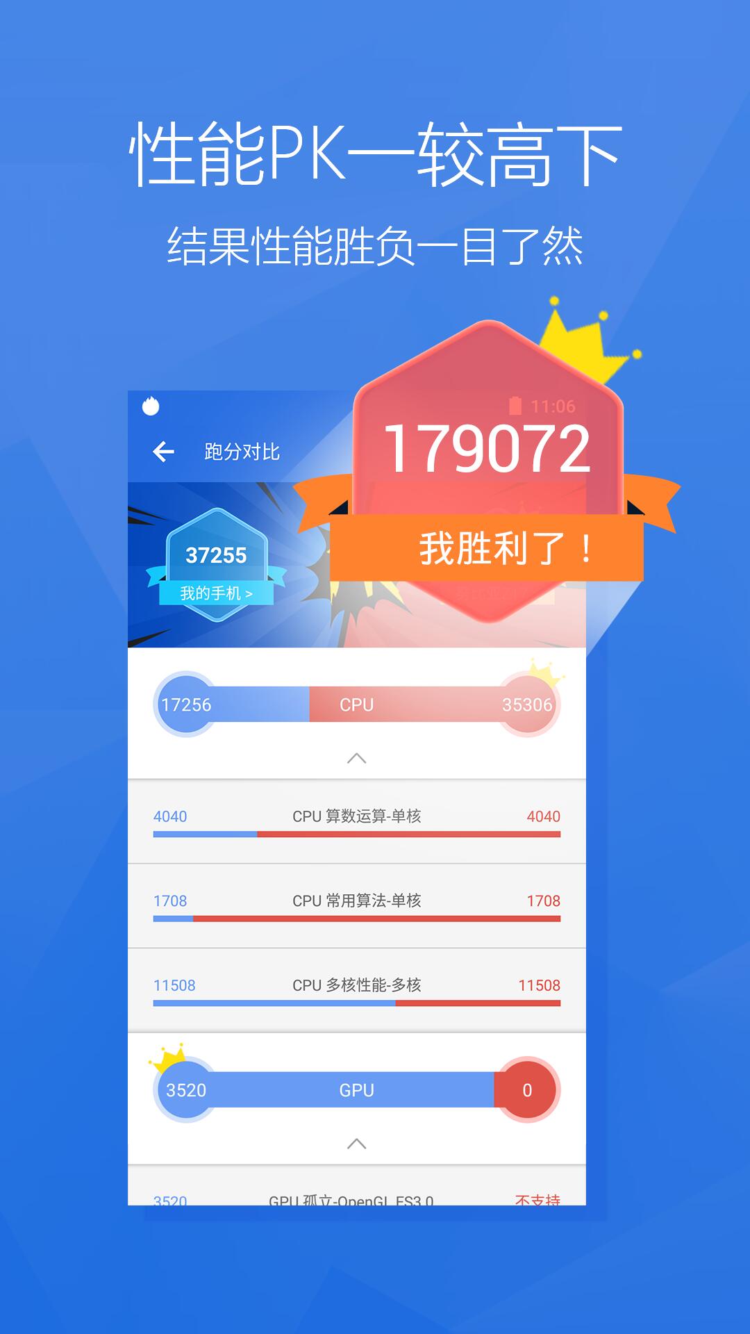 安兔兔评测v7.3.2截图5