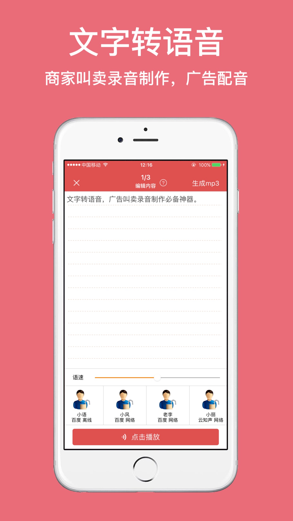 广告叫卖录音-文字转语音v1.4.1057截图1