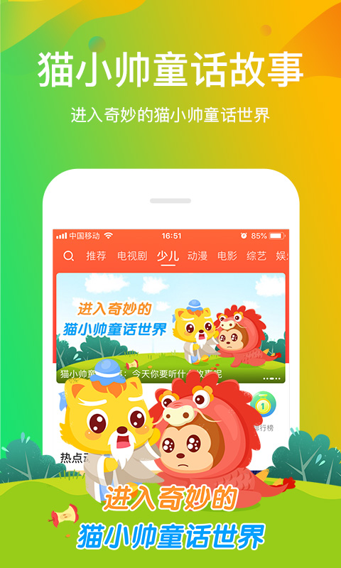 风行视频v3.5.1.1截图2