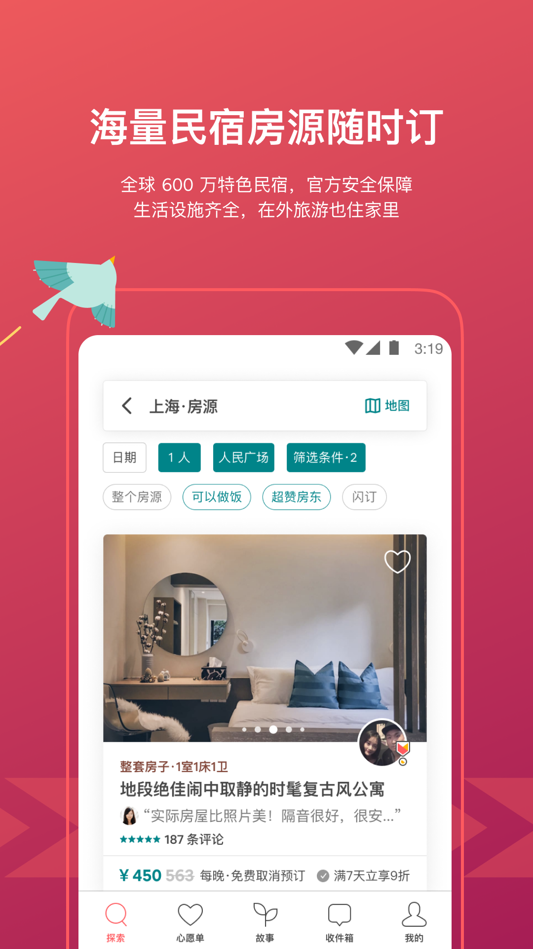 Airbnb爱彼迎v19.19.3.china截图3