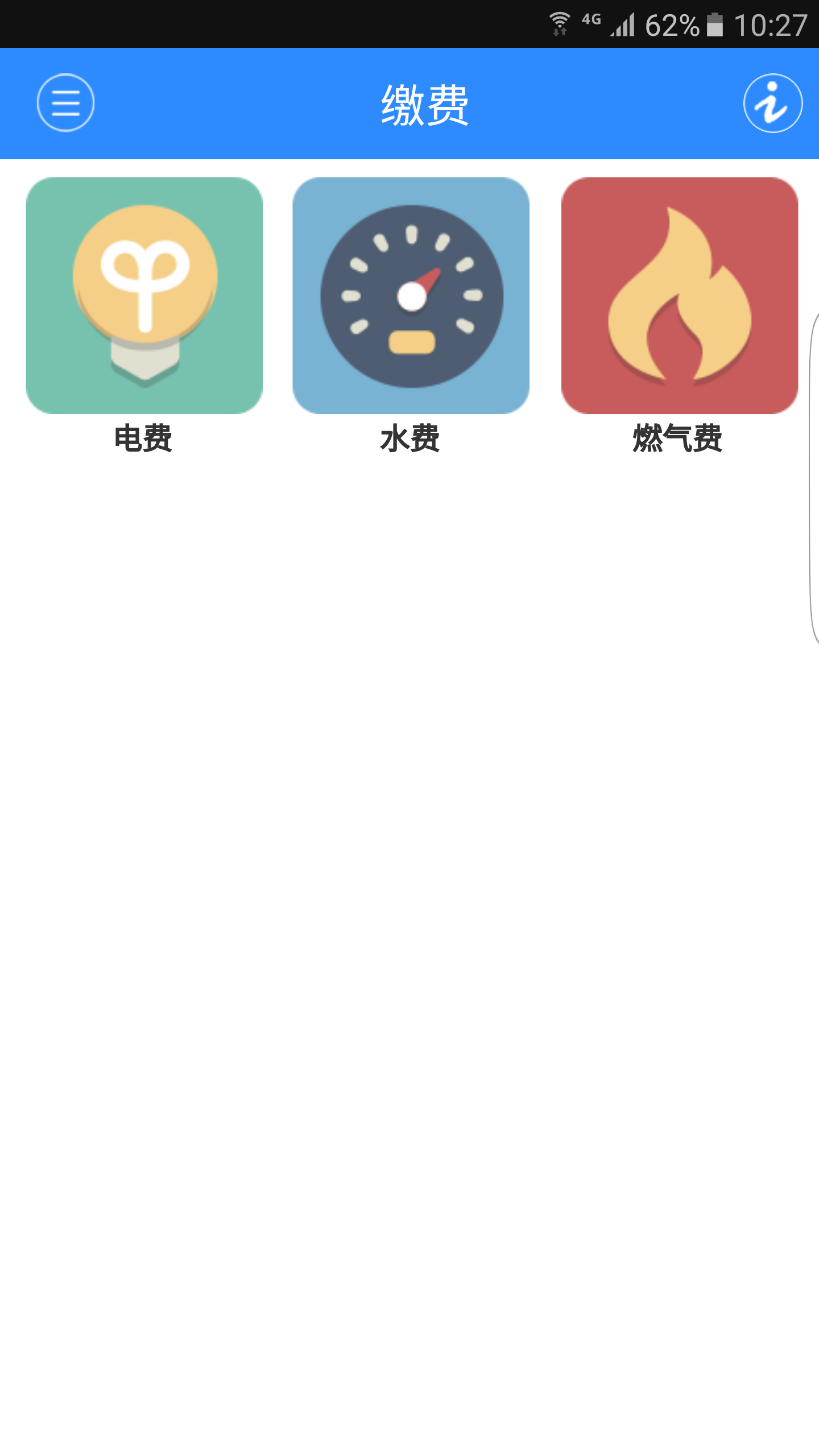 爱济南v8.0.3截图4