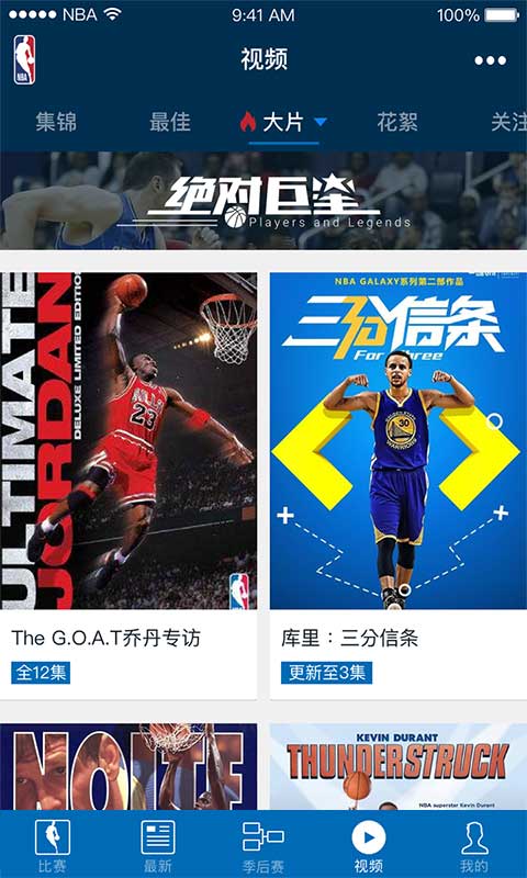 NBAv5.4.1截图4