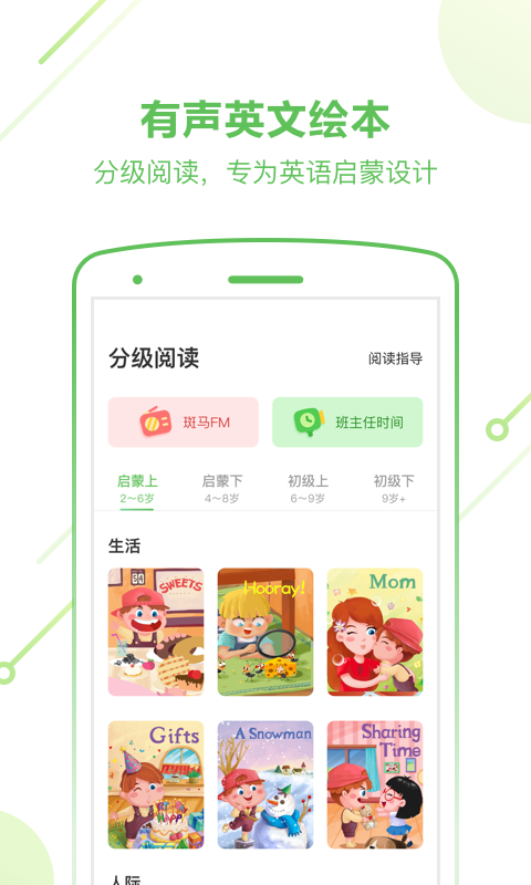 斑马英语v3.22.0截图3