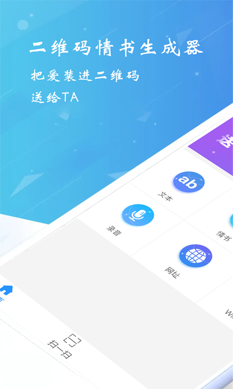 二维码情书生成器v2.1.6截图1