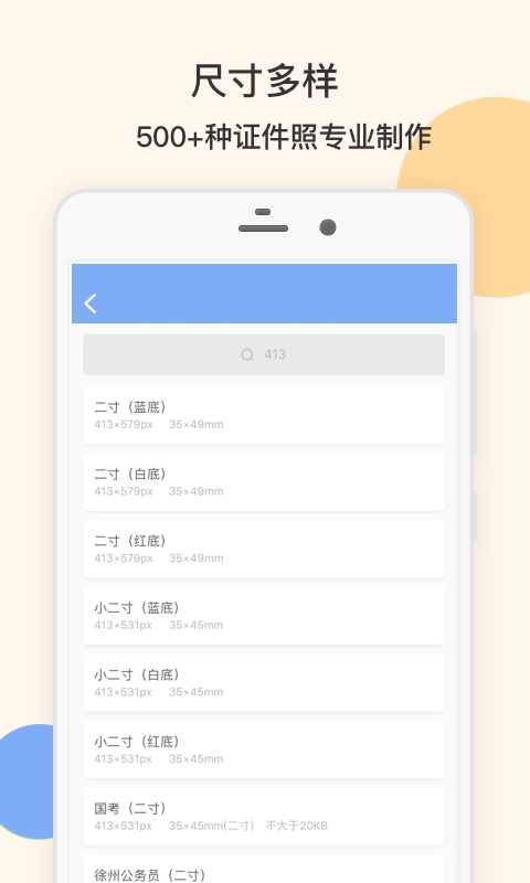 二寸证件照制作v2.2.0截图2