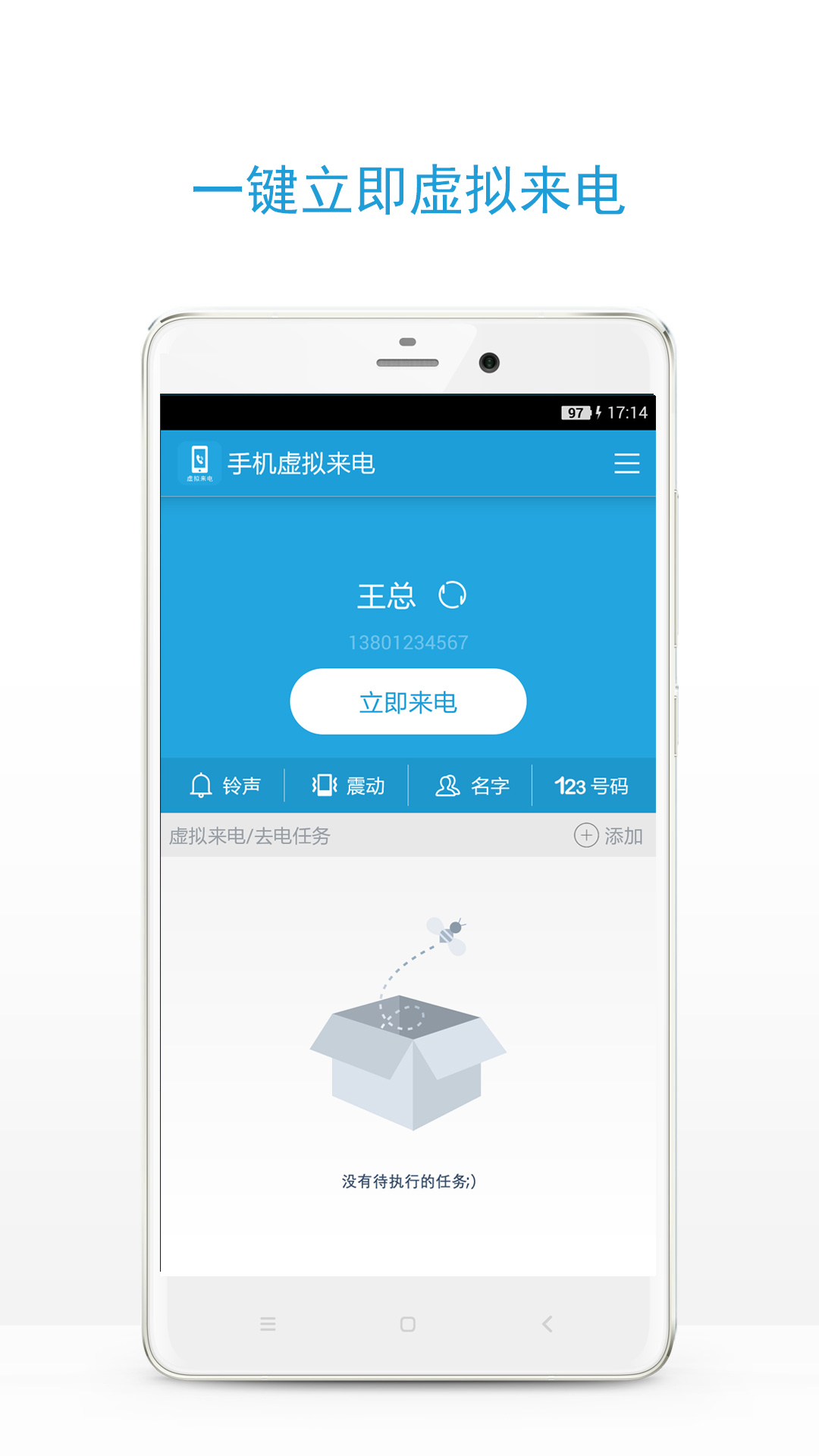 手机虚拟来电v2.0截图2