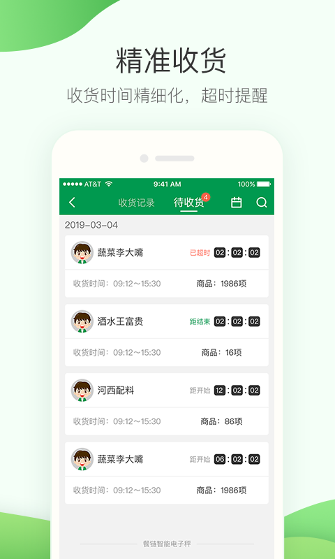 采购管家v3.1.7截图4