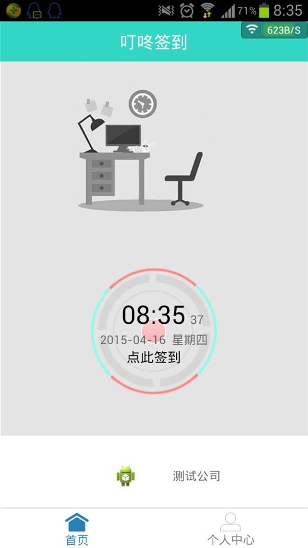 叮咚签到v2.6.8截图1