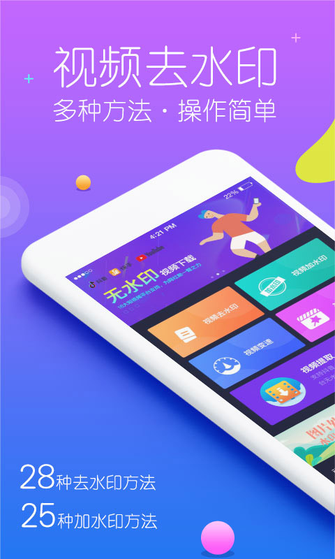 秒去水印v2.4.7截图1