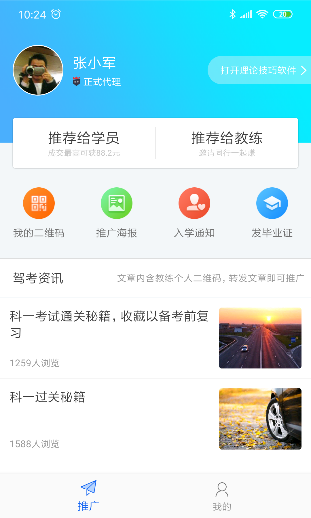 安行驾考代理版v1.0.3截图1