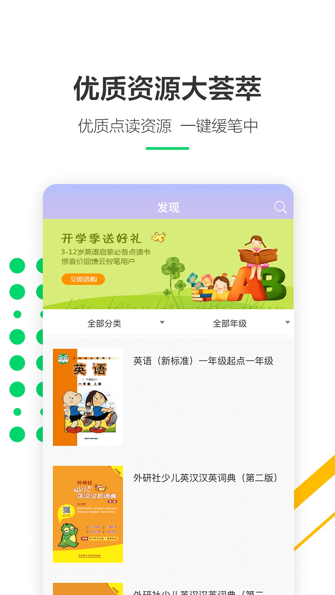 外研通v2.1.6截图1