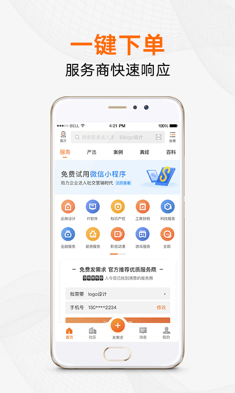 猪八戒v6.7.1截图1