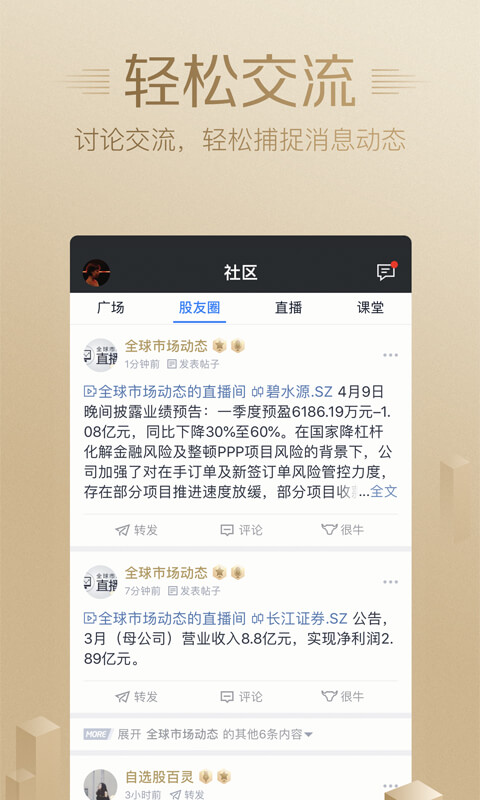 腾讯自选股v7.0.6截图3