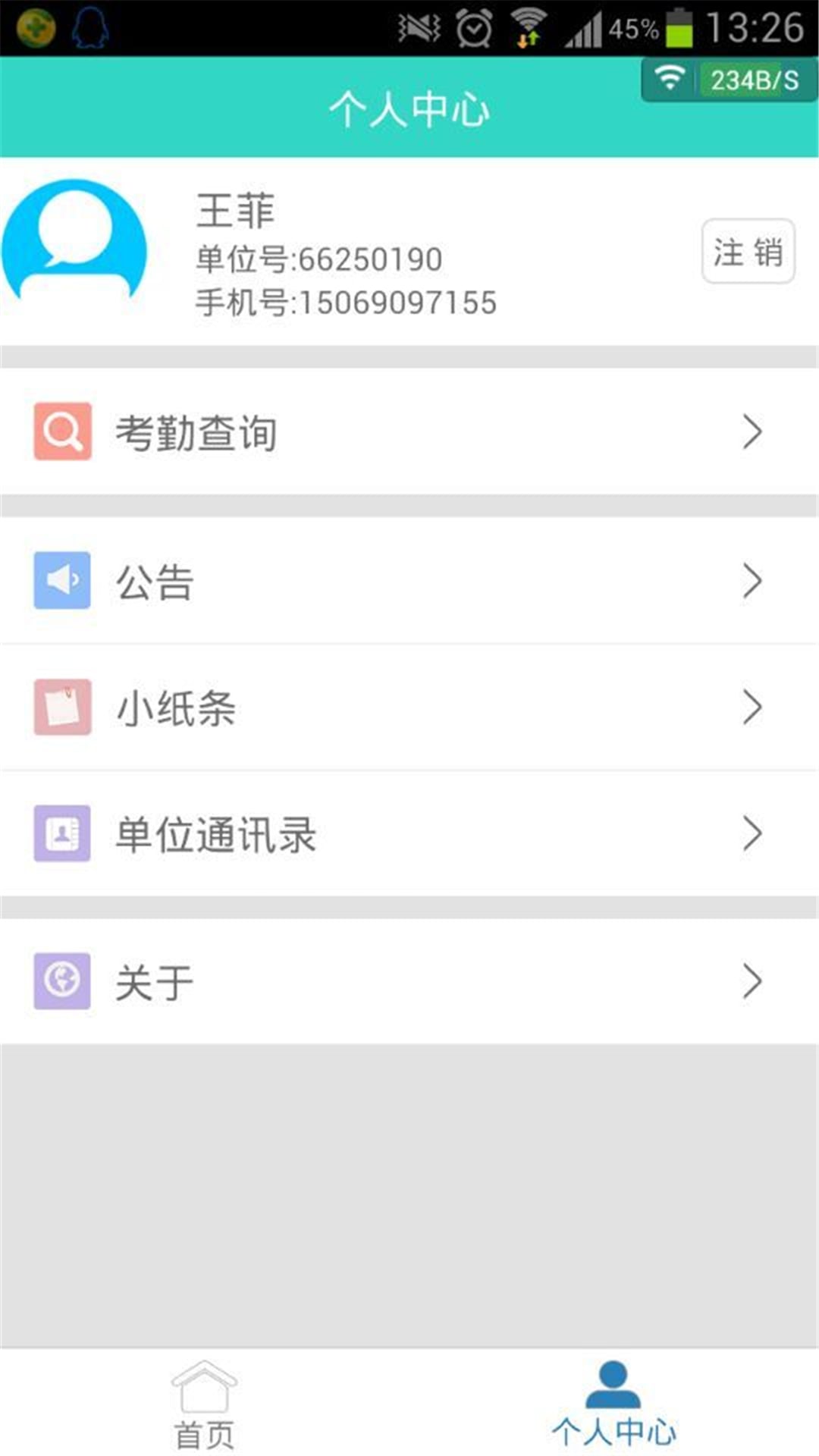 叮咚签到v2.6.8截图4