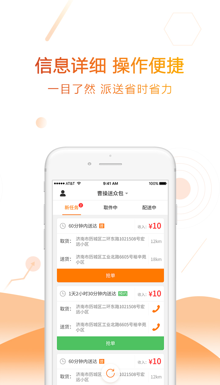 曹操送骑手版v1.0.21截图4