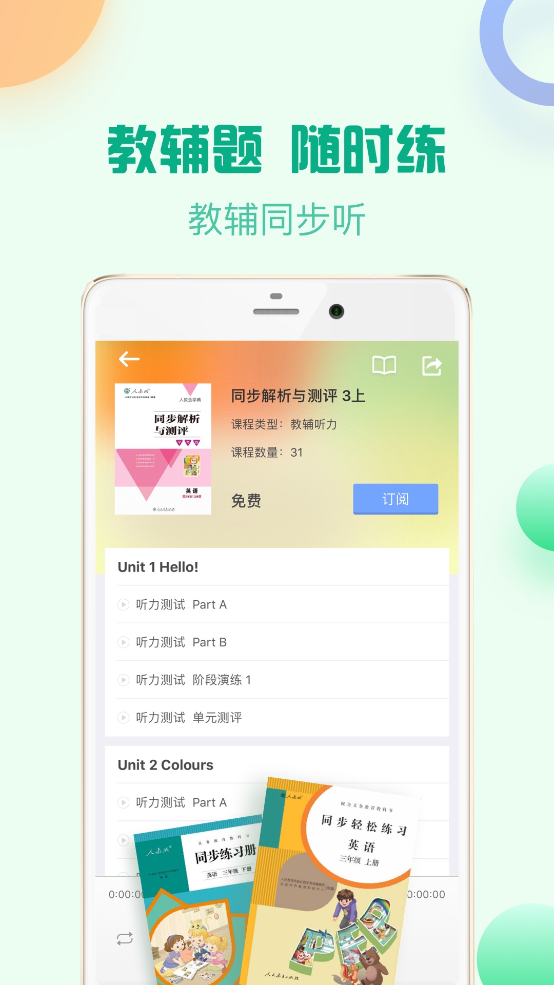 人教口语v3.7.1截图5