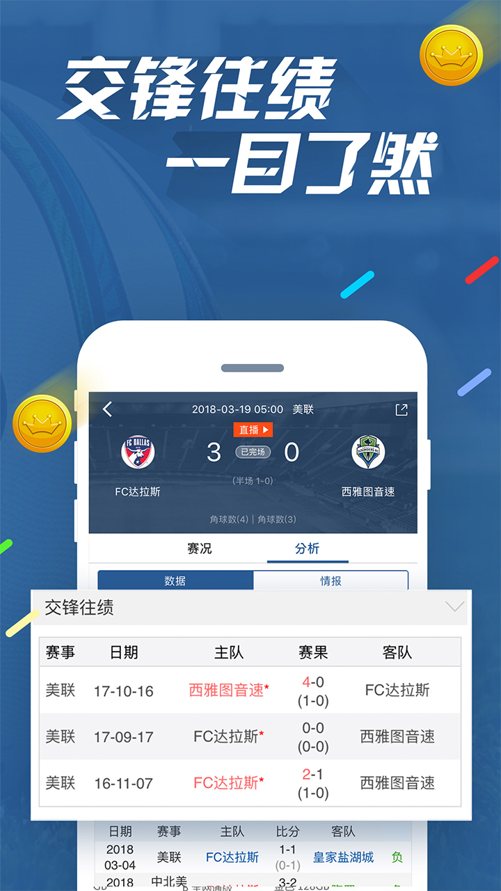 7M即时比分v4.30.7截图4