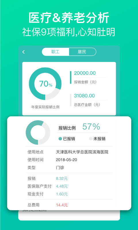 查悦社保v2.0.5截图3