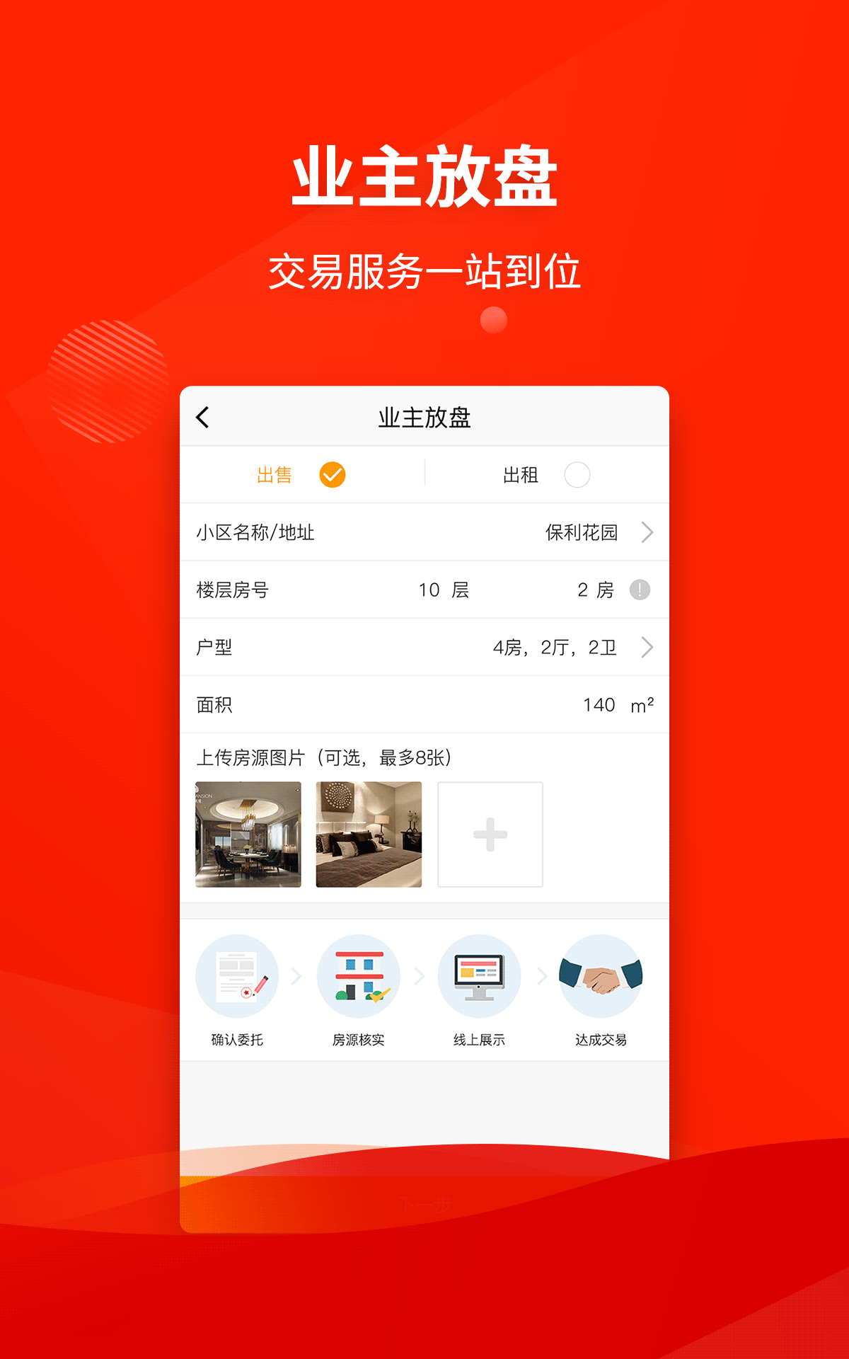 合富置业v2.4.1截图4