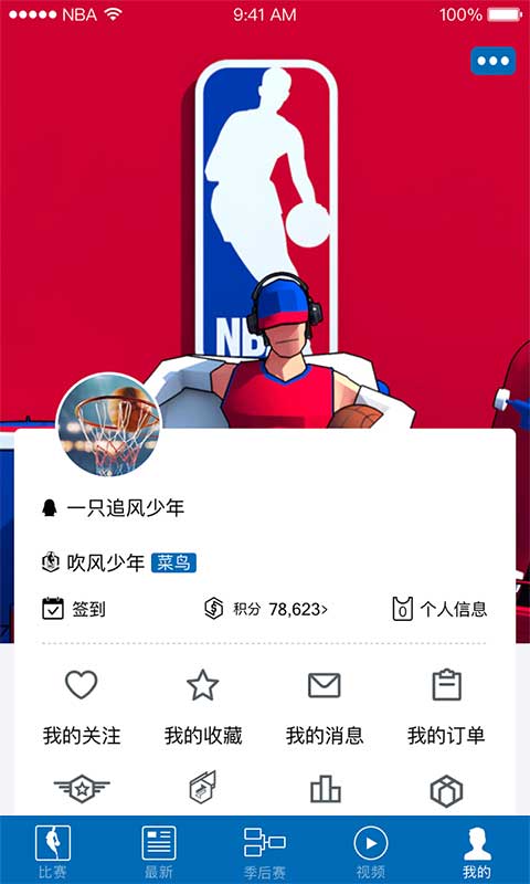 NBAv5.4.1截图5