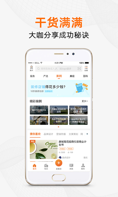 猪八戒v6.7.1截图5