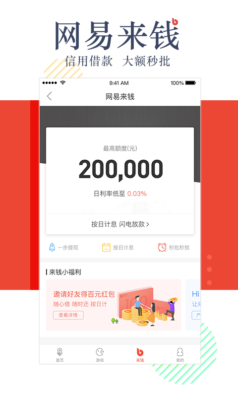 网易支付v4.9.8截图3