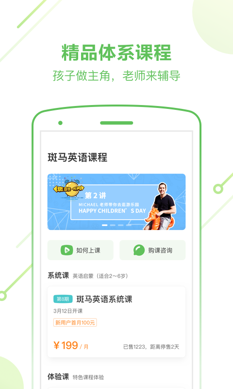 斑马英语v3.22.0截图1