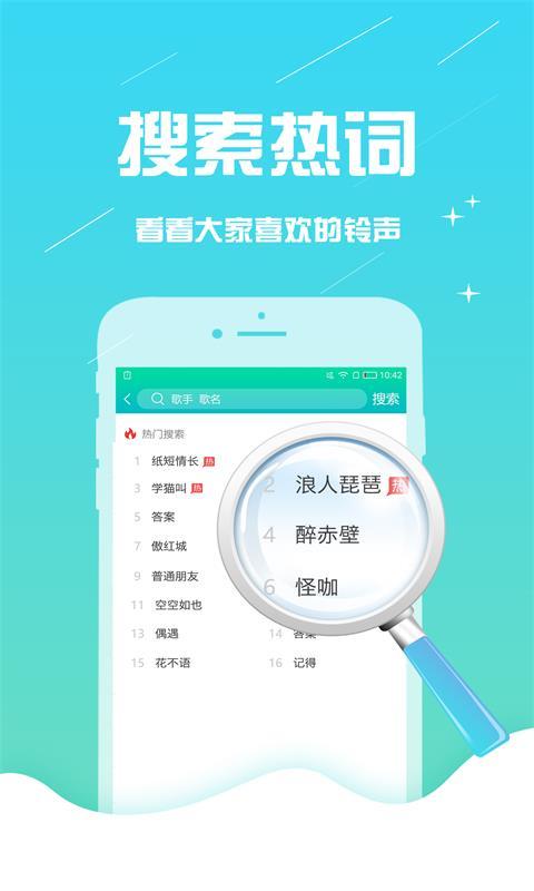 考拉铃声截图5