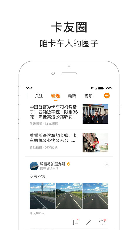 车旺大卡v4.4.7截图3