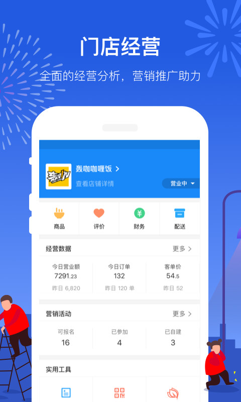 饿了么商家版v7.18.4截图3