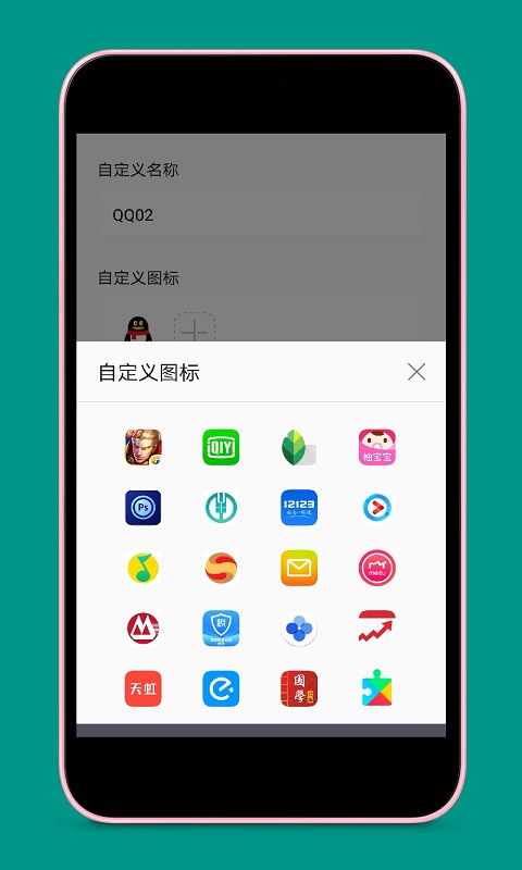 应用多开v2.0.0截图3