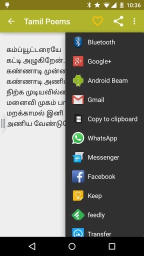 2000+ Tamil Kavithaigal截图6