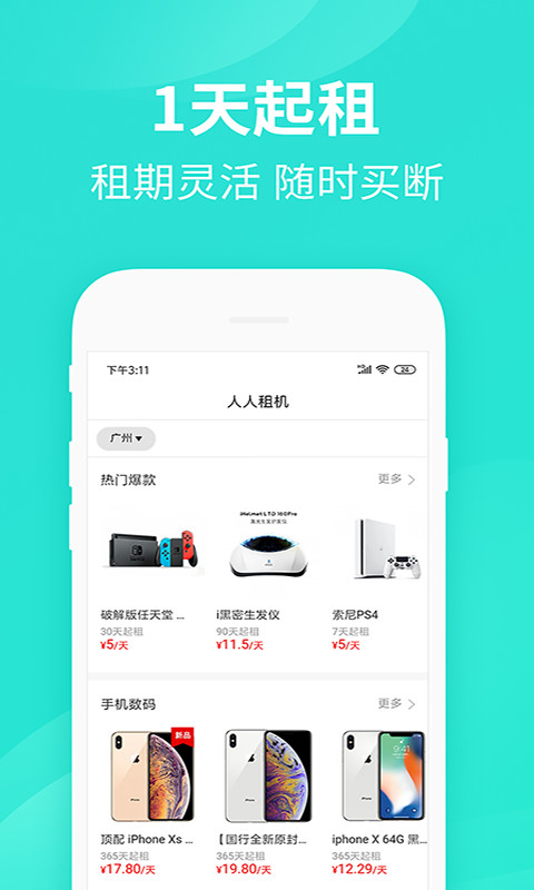 人人租机v2.4.9截图5