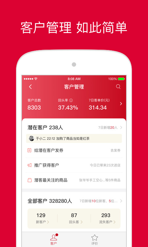 微店店长版v9.0.24截图3